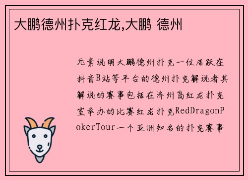 大鹏德州扑克红龙,大鹏 德州