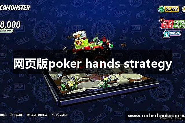 网页版poker hands strategy